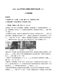 河南信阳市光山县2025-2026学年八年级上学期2月期末调研物理试题含答案