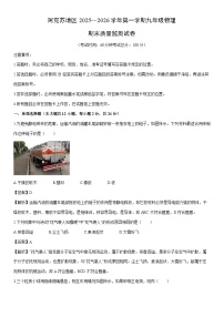 2025-2026学年新疆维吾尔自治区阿克苏地区阿克苏市九年级上学期1月期末物理试卷（解析版）