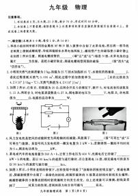 郑州市多校联考2025-2026学年九年级上学期期末考试物理试题及答案