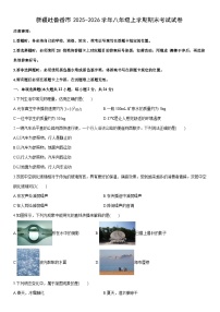 2025-2026学年新疆吐鲁番市八年级上学期期末考试物理试卷（学生版）