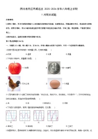 2025-2026学年四川省内江市威远县八年级上学期1月期末物理试卷（学生版）