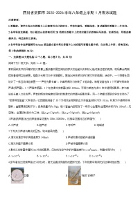 2025-2026学年四川省资阳市八年级上学期1月期末物理试卷（学生版）