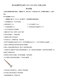 2025-2026学年四川省绵阳市江油市八年级上学期期末物理试卷（学生版）