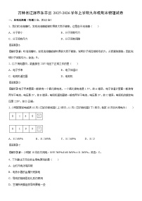 2025-2026学年吉林省辽源市东丰县上学期九年级期末物理试卷（解析版）