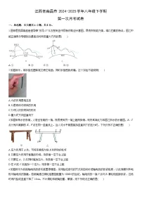 2024-2025学年江西省南昌市八年级下学期第一次月考 物理试卷（学生版）