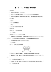 人教版（2024）八年级下册二力平衡教案设计