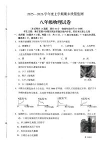 2025-2026学年辽宁省辽阳市八年级上学期期末考试物理（含答案）试卷