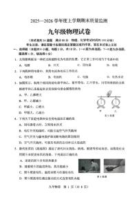 2025-2026学年辽宁省辽阳市九年级上学期期末物理（含答案）试卷