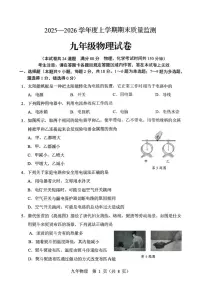 2025-2026学年辽宁省辽阳市九年级上学期期末物理（含答案）试卷