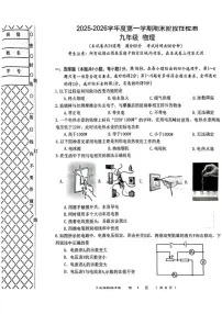 2025-2026学年辽宁省大连市甘井子区九年级上学期期末物理（含答案）试卷