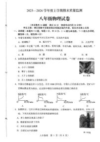 2025-2026学年辽宁省辽阳市八上期末物理（含答案）试卷