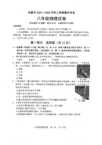 2025-2026学年辽宁省本溪市八上期末物理（含答案）试卷