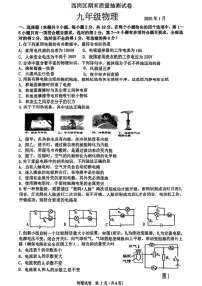 2025-2026学年辽宁省大连市西岗区九年级上学期期末物理试题（有答案）
