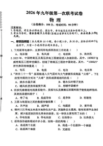 2026年广西柳州市鱼峰区中考一模物理试题（含答案）