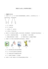重庆市2026届九年级上学期期末模拟考试物理（二）（含答案）试卷