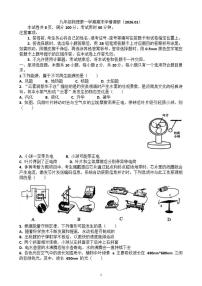 2025~2026学年济南市历下区九年级物理第一学期期末考试试题（含答案）