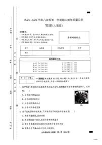 2026届河北沧州市孟村回族自治县九年级上学期期末教学质量监测物理试卷（含答案）