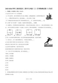 2025-2026学年上海市复旦二附中九年级（上）月考物理（1月份）试卷（含答案）