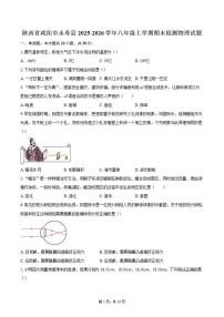 2025-2026学年陕西省咸阳市永寿县八年级上学期期末检测物理试题（含答案）