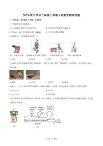 2025-2026学年九年级上学期1月期末物理试题（含答案）