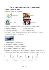 2025-2026学年安徽八年级上学期1月期末物理试题（含答案）