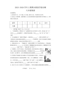 2025-2026学年河南三门峡市陕州区上学期期末教情学情诊断八年级物理试卷含答案（含答案）