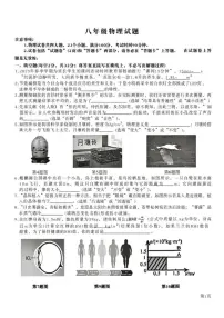 2025-2026学年安徽省亳州市蒙城县八年级上学期2月期末物理试题（含答案）