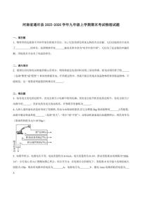 2026届河南省开封市通许县九年级上学期期末考试物理试卷（含答案）
