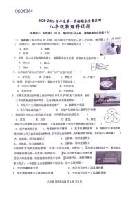2025-2026学年海南省屯昌县度八年级上学期期末质量监测物理科试题（含答案）