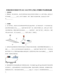 2025-2026学年河南省郑州市郑州外国语学校九年级上学期期中考试物理（含答案）试卷
