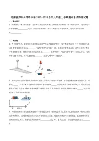 2025-2026学年河南省郑州市郑州外国语学校九年级上学期期中考试物理（含答案）试卷