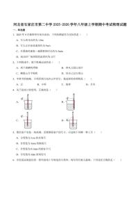 2025-2026学年河北省石家庄市第二中学八年级上学期期中考试物理（含答案）试卷