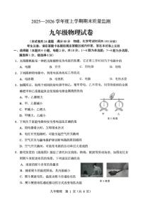 辽宁省辽阳市2026届九年级上学期1月期末考试物理（含答案）试卷
