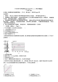广东省广州省实验中学教育集团2025-2026学年八年级上学期期中考试物理试题（学生版）