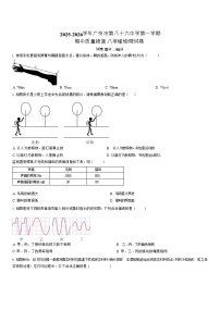 广东省广州市第八十六中学2025-2026学年八年级上学期期中物理试题（学生版）