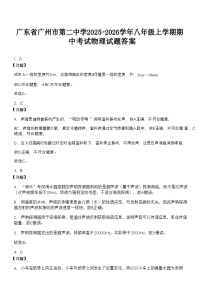 广东省广州市第二中学2025-2026学年八年级上学期期中考试物理试题（解析版）