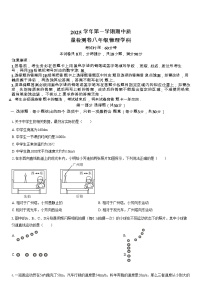 广东省广州市骏景中学2025-2026学年八年级上学期11月期中物理试题（学生版）