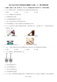 2025-2026学年江苏省南京市鼓楼区九年级（上）期中物理试卷（含答案）