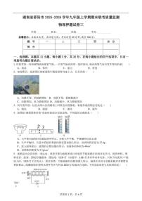 2025-2026学年湖南省邵阳市九年级上学期期末联考质量监测物理押题三（含解析）试卷