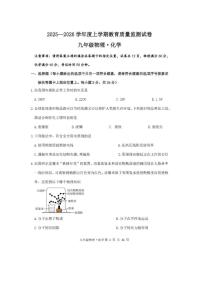2025-2026学年内蒙古赤峰市松山区九年级上学期期末考试物理试卷（含答案）