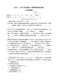 河南省平顶山市鲁山县第七教研区2025-2026八年级上学期期末联考物理试卷（含答案）