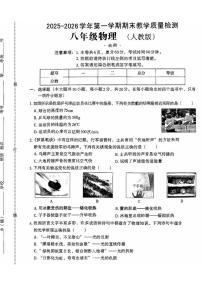 2025-2026学年辽宁省沈阳市部分学校八年级上学期物理期末试卷（含答案）