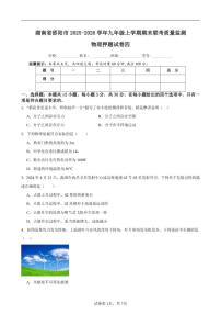 2025-2026学年湖南省邵阳市九年级上学期期末联考质量监测物理押题四（含解析）试卷