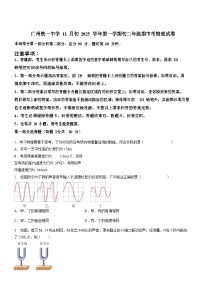 广东省广州市铁一中学2025-2026学年八年级上学期期中考物理试卷（学生版）