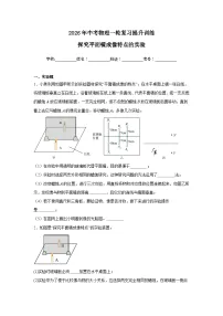 提升训练：探究平面镜成像特点的实验-2026年中考物理一轮复习（全国通用）