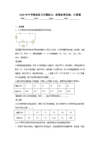 专题练习：欧姆定律实验、计算题-2026年中考物理二轮复习（全国通用）