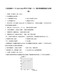 江西省南丰一中2025-2026学年八年级（上）期末物理模拟练习试卷（四）