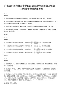 广东省广州市第二中学2025-2026学年九年级上学期12月月考物理试题（解析版）