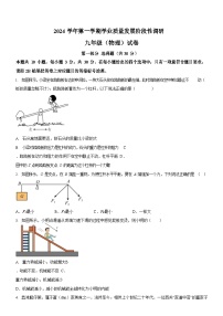 广东省广州市海珠区第六中学2024-2025学年九年级上学期月考测试物理试卷（学生版）