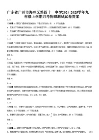 广东省广州市海珠区第四十一中学2024-2025学年九年级上学期月考物理测试试卷（解析版）